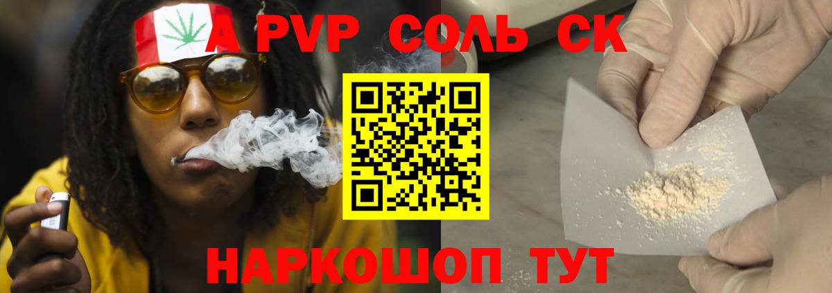 A PVP Соль  APVP СК  Приморско-Ахтарск  Вход с VPN 