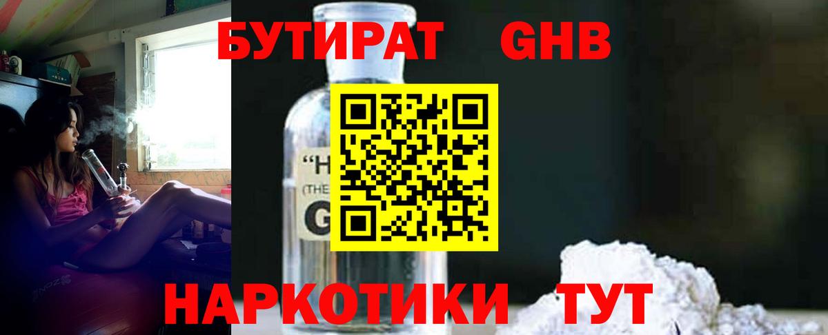 БУТИРАТ GHB Приморско-Ахтарск
