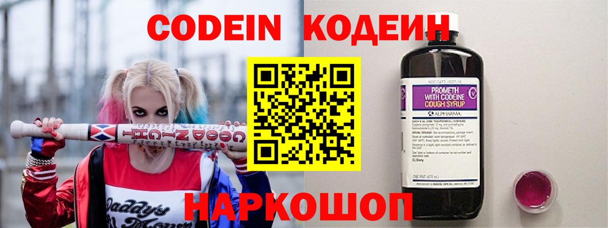 Кодеиновый сироп Lean Purple Drank Приморско-Ахтарск