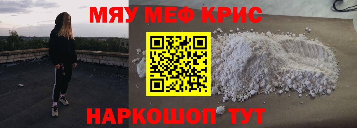 Меф мяу мяу мука Приморско-Ахтарск