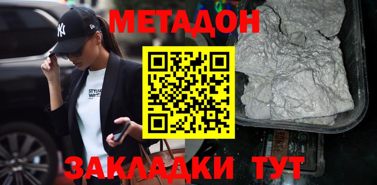 Метадон methadone  Вход с VPN  Приморско-Ахтарск 