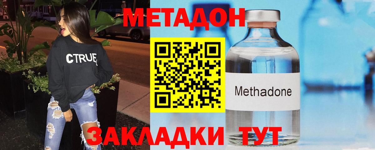 МЕТАДОН белоснежный Приморско-Ахтарск